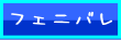 �t�F�j�o��