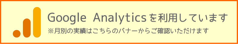 �L����w�̈��o���[�{�[�����̃T�C�g��Google Analytics�𗘗p���Ă��܂�