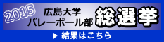 �L����w�o���[�{�[�������I��2015