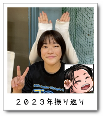 2023�U��Ԃ�
