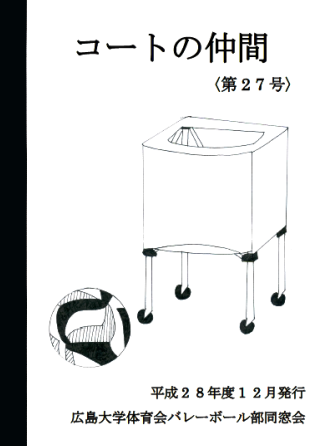 コートの仲間第27号