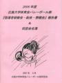 2006年度同窓会報告書