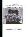 2012年度同窓会報告書