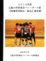 2014年度同窓会報告書