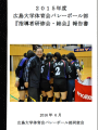 2015年度同窓会報告書